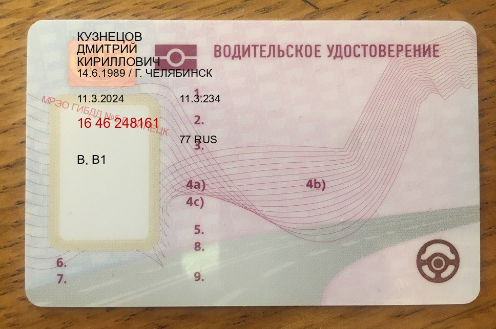 Получить корочки в г. Одинцово (Купить водительские права без экзаменов в Одинцово) - пример бланка 60