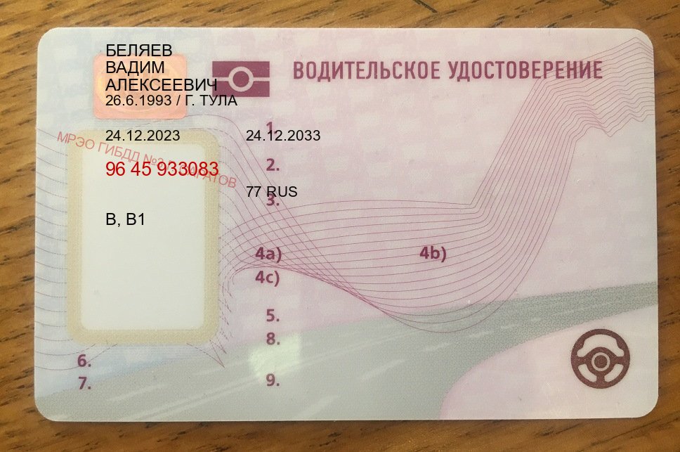 Получить документы в г. Одинцово (Сделать зеркальные водительские права в Одинцово — Жителям всех регионов) - пример бланка 23 Получить документы в г. Одинцово (Сделать зеркальные водительские права в Одинцово — Жителям всех регионов) - пример бланка 23