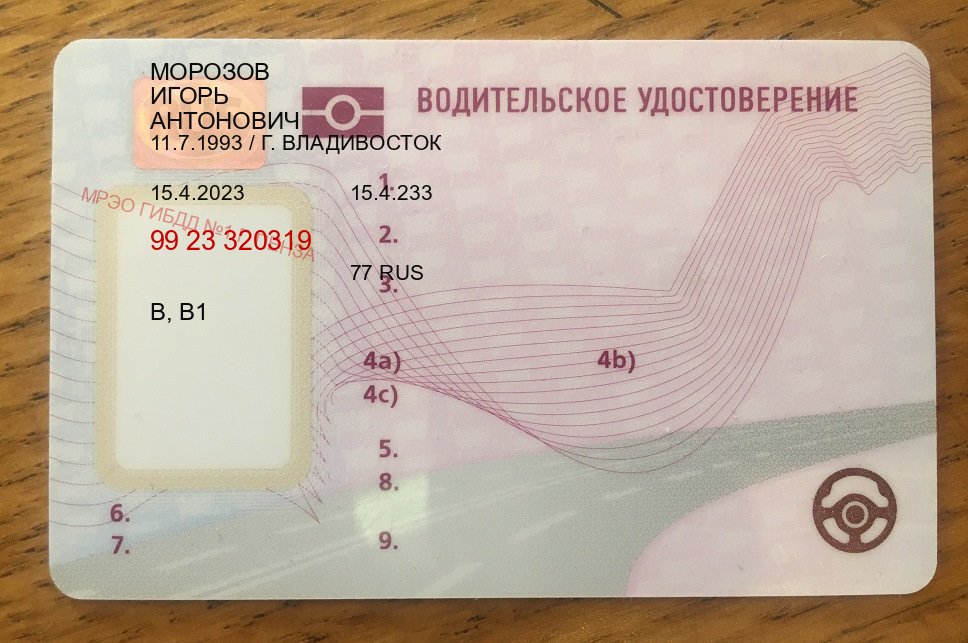 Оформление права в г. Одинцово (Купить дубликат прав после лишения в Одинцово — Восстановление ВУ) - лицевая сторона 73